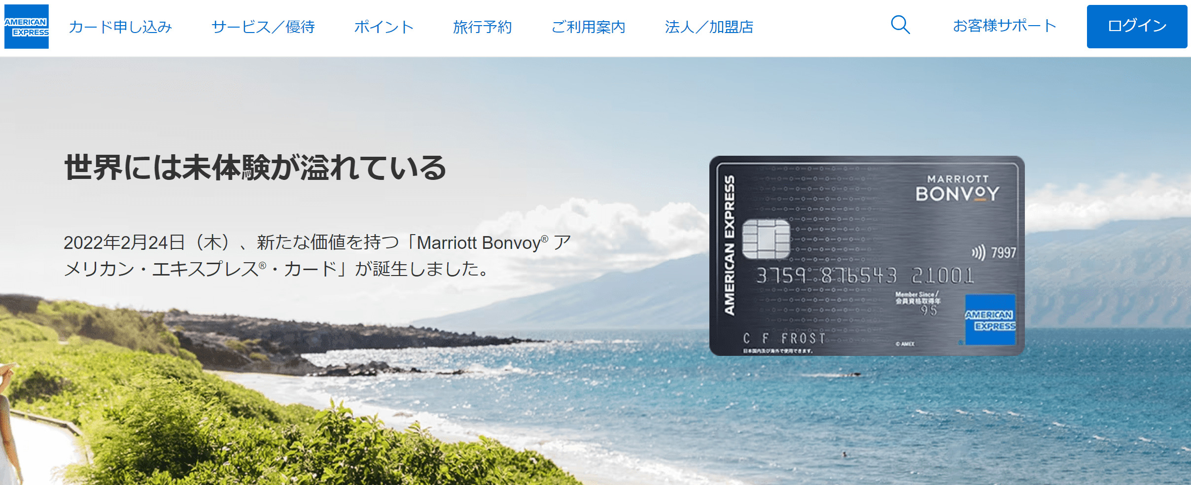 Marriott Bonvoyアメリカン・エキスプレス・カード