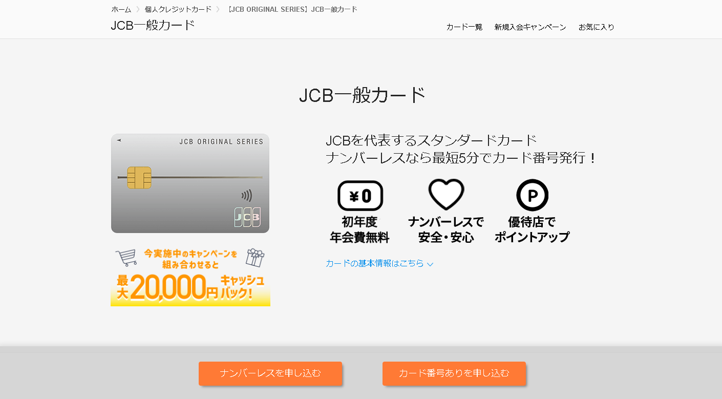 40代以上の場合|JCBカード一般カード