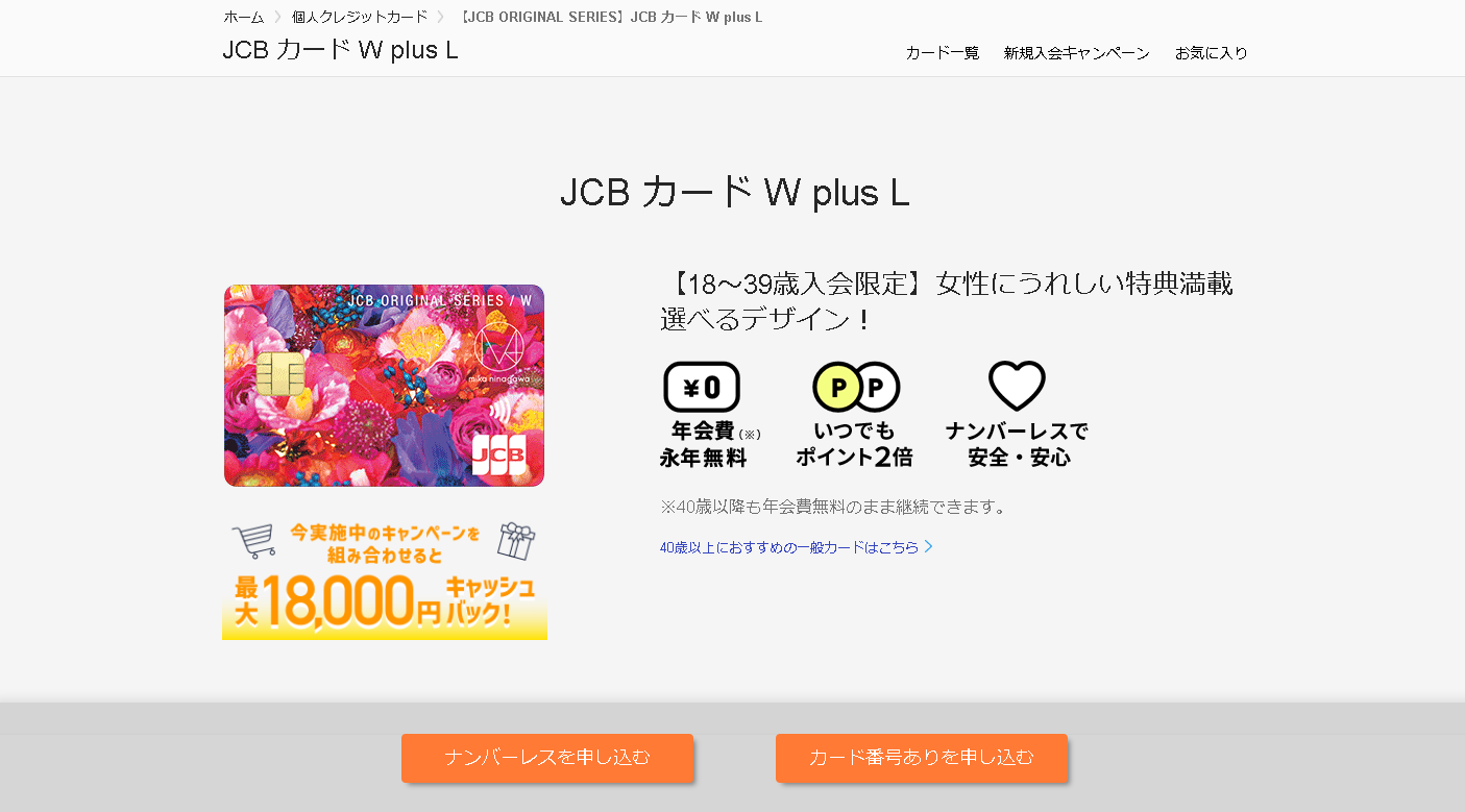 女性の場合|JCBカードW plus L