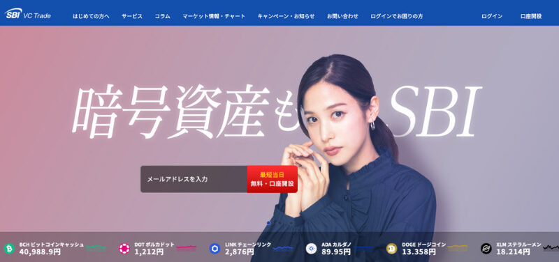 SBI VCトレード 公式サイト