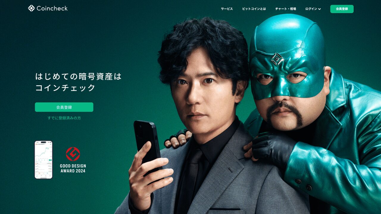 コインチェック公式