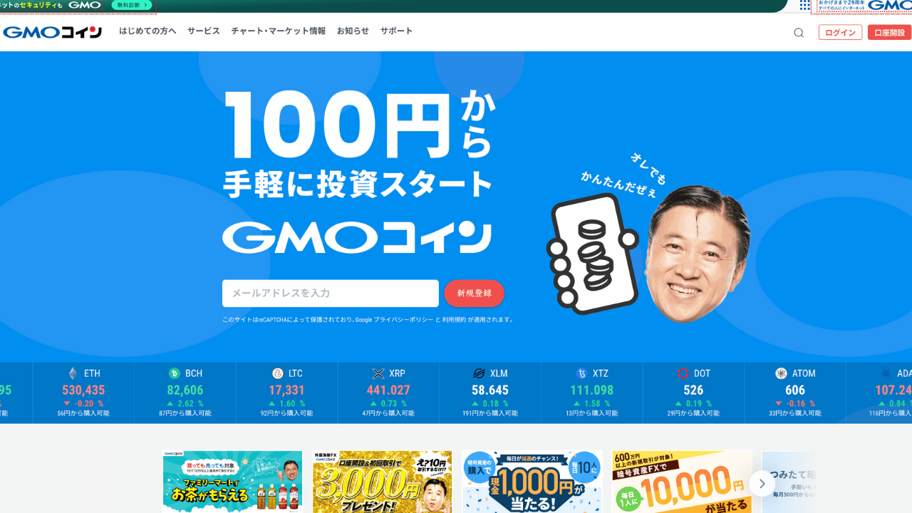gmoコイン公式