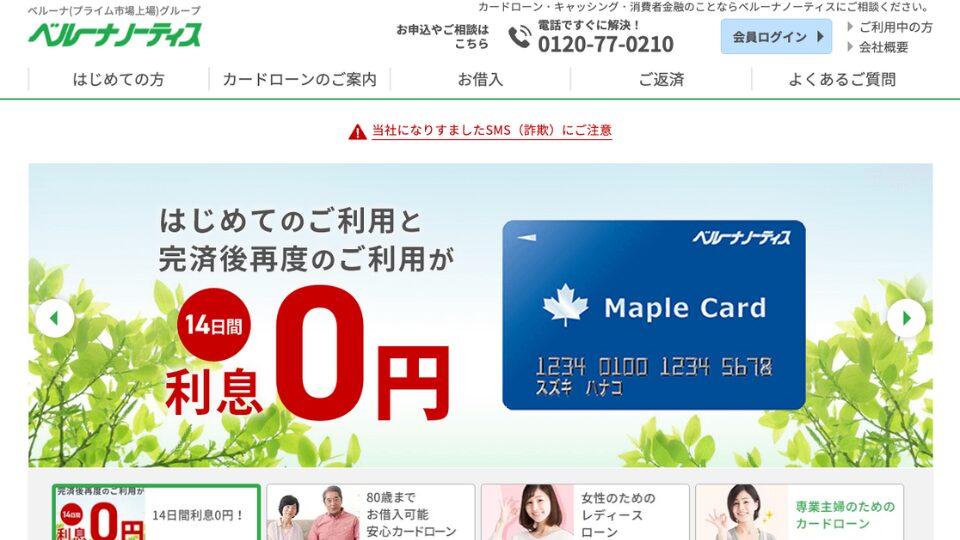 ベルーナノーティス