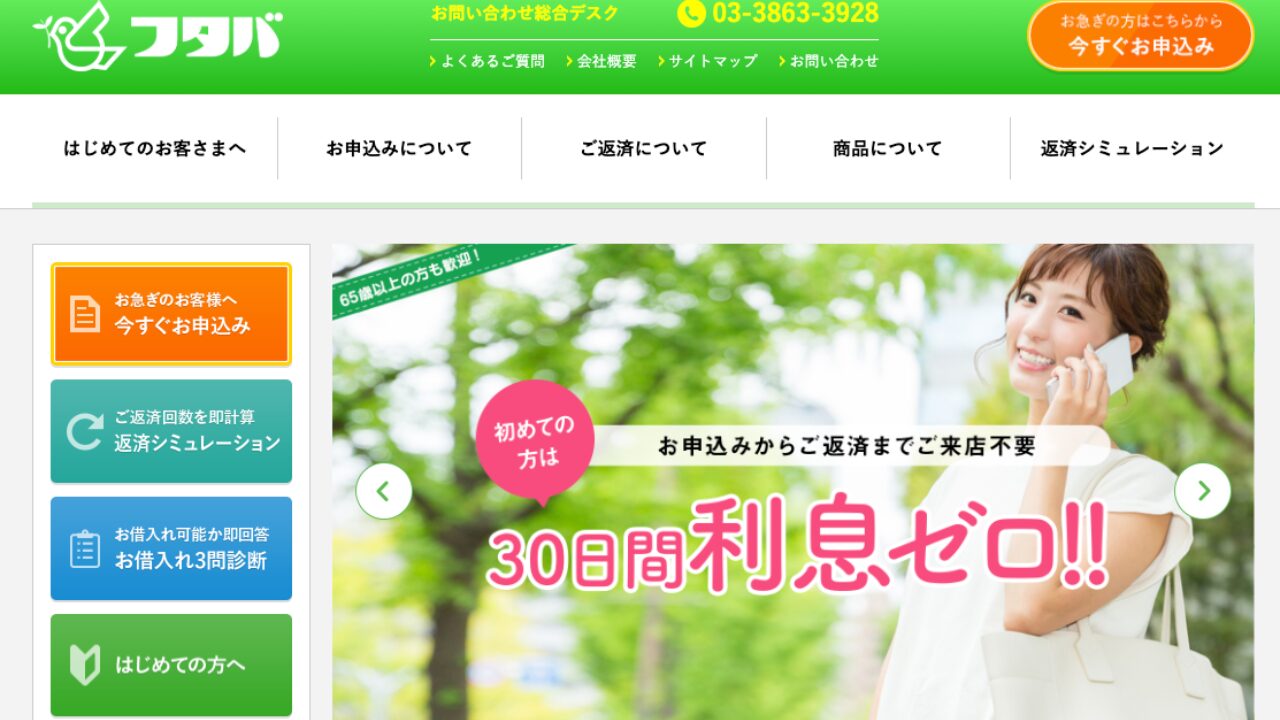 フタバ 公式サイト