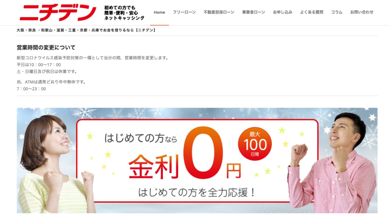 ニチデン 公式サイト