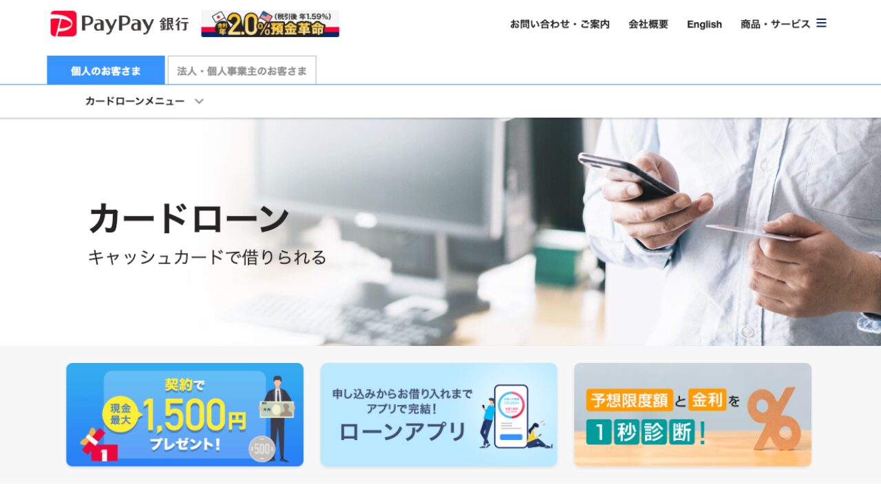 ペイペイ銀行カードローン