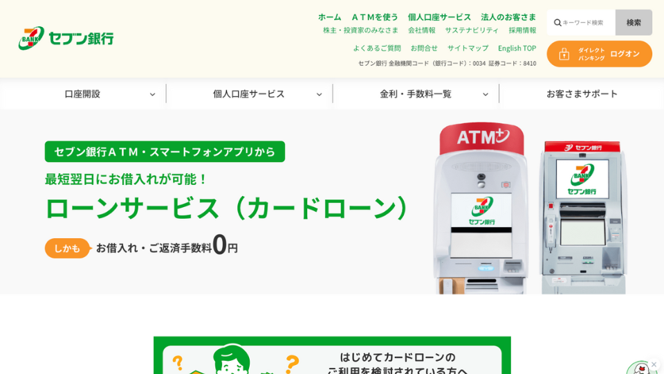 セブン銀行カードローン