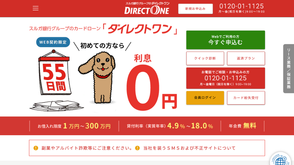ダイレクトワン公式サイト