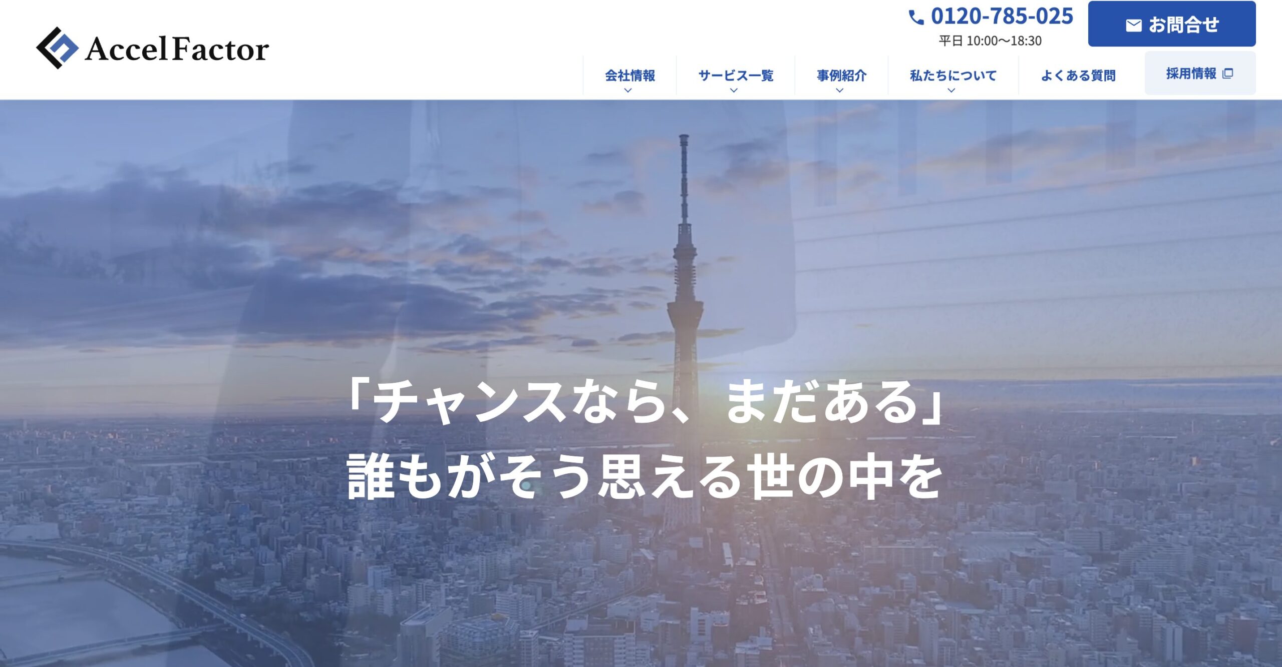 アクセルファクター