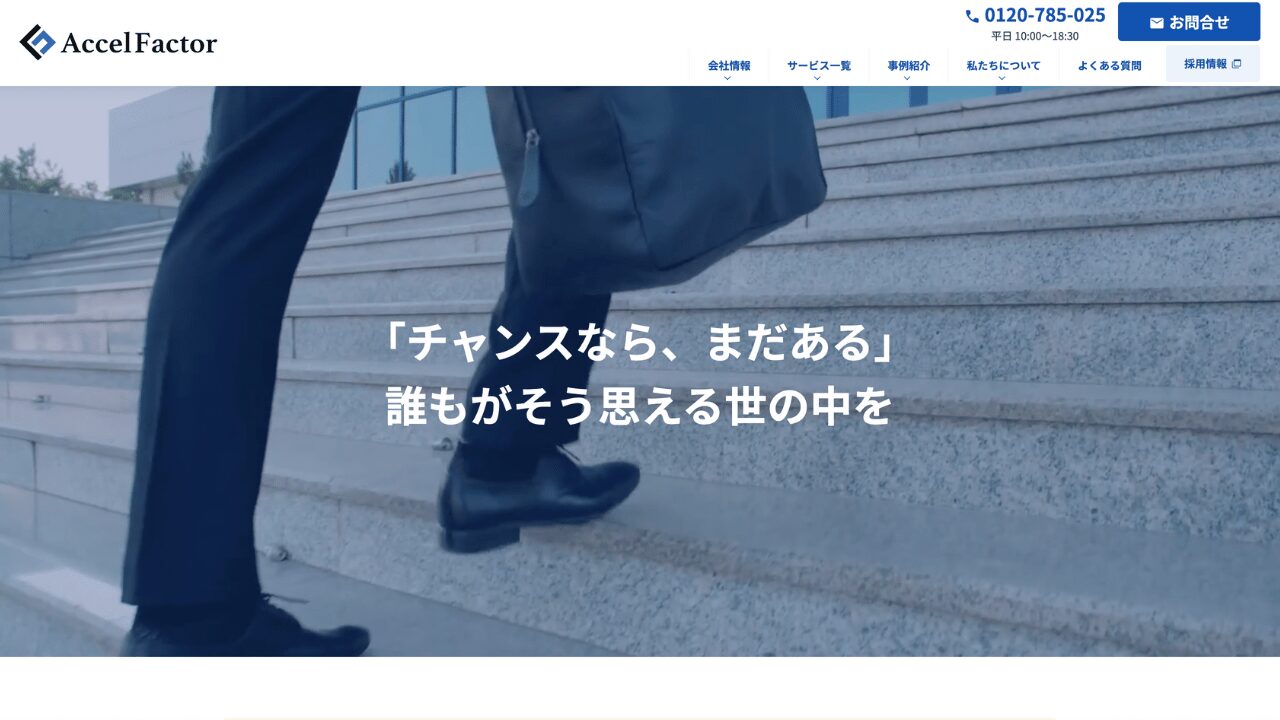 アクセルファクター公式