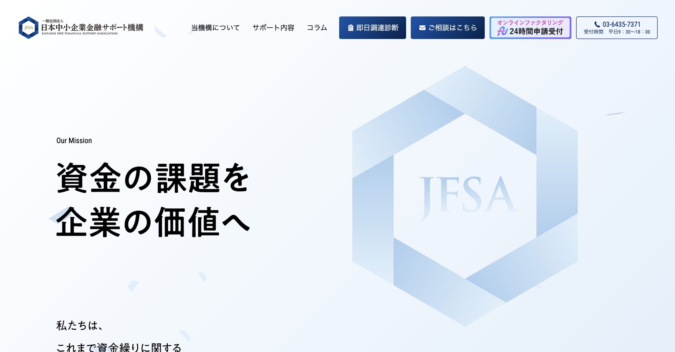 日本中小企業金融サポート機構