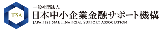 日本中小企業金融サポート機構ロゴ