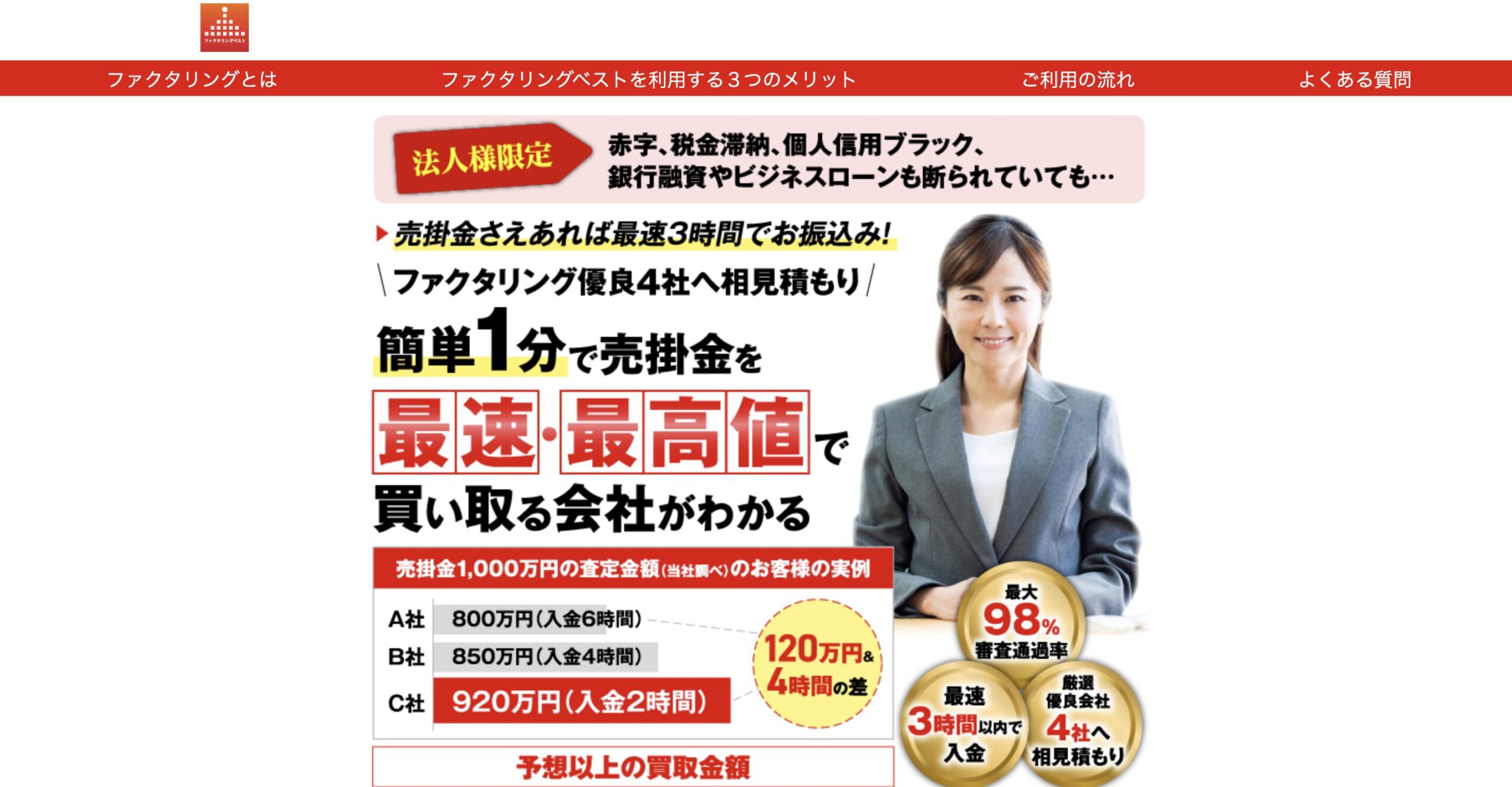 ファクタリングベスト