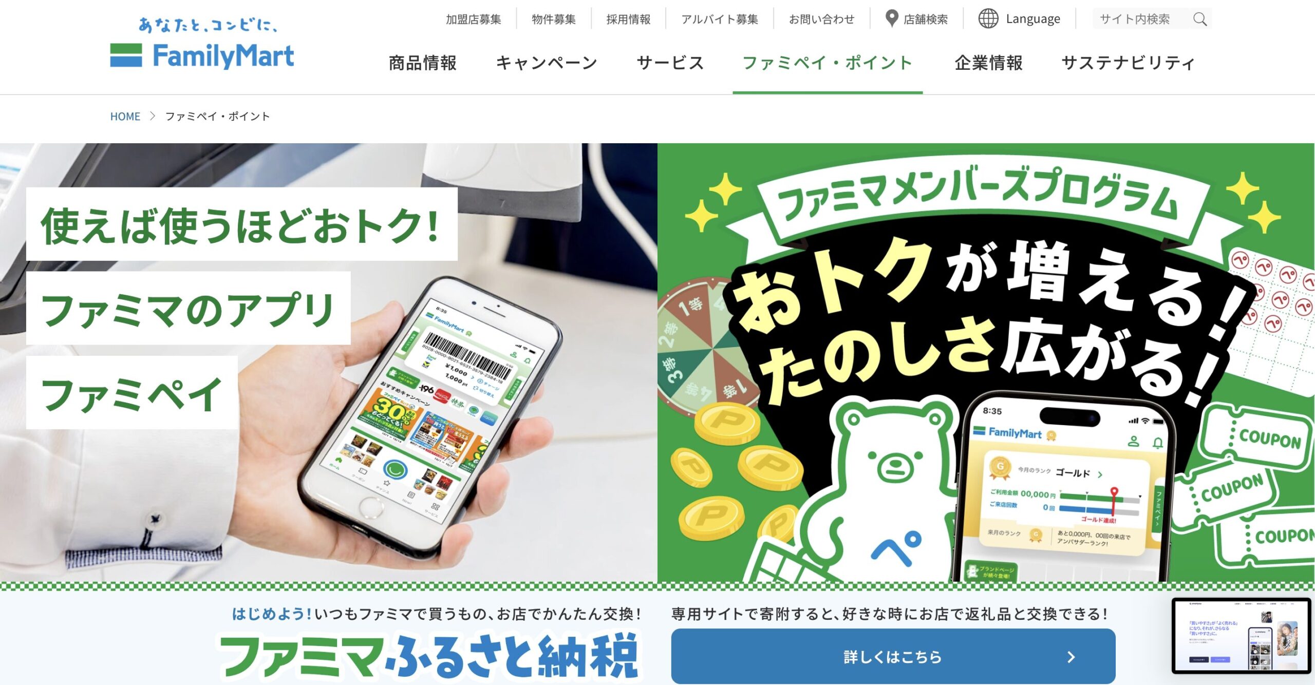 ファミペイ後払い