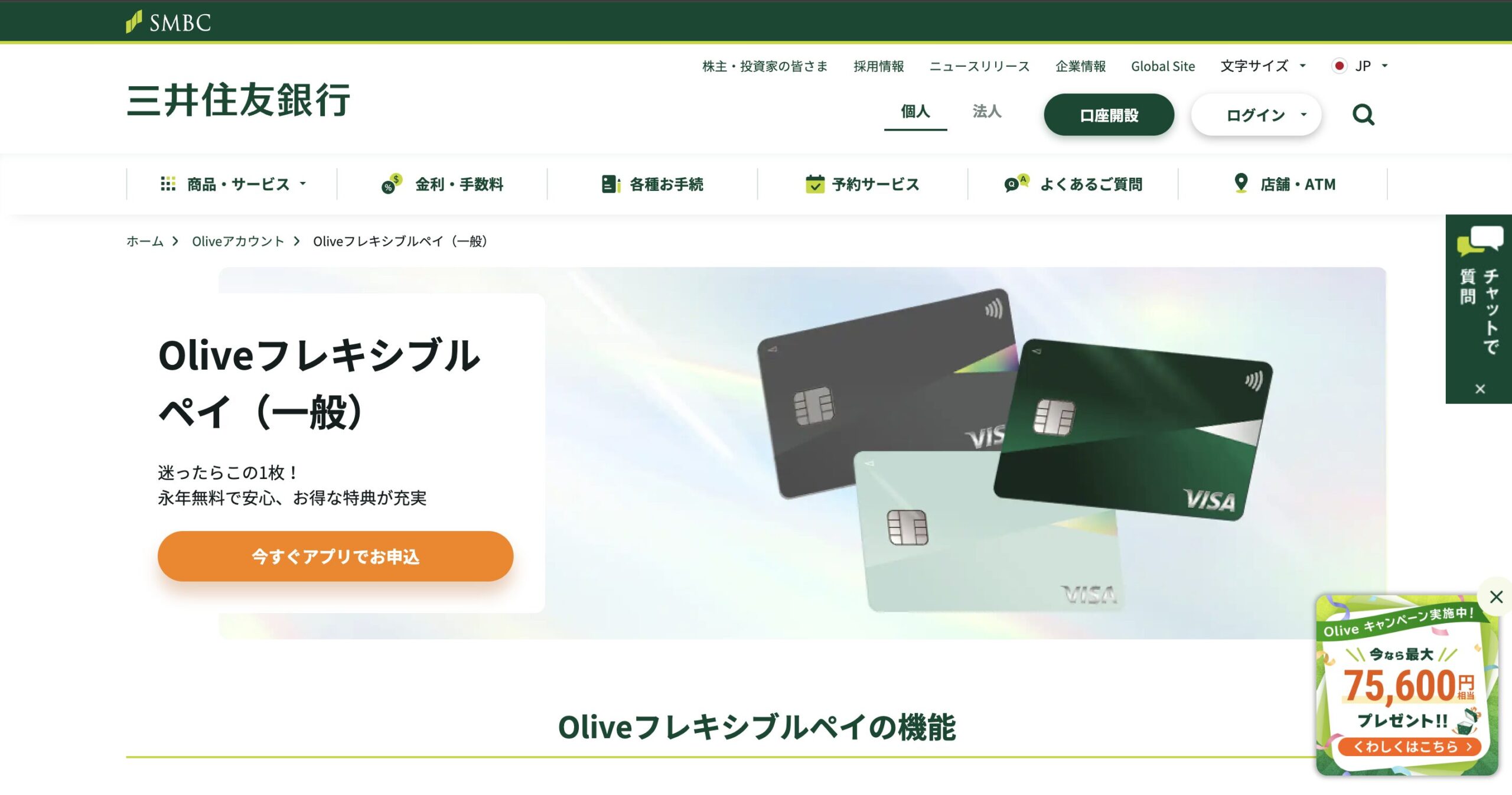 フレキシブルペイ