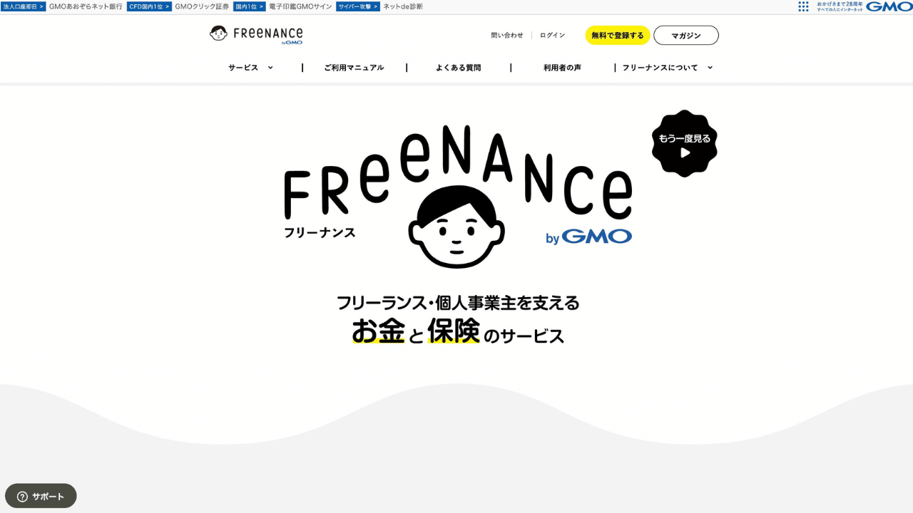 フリーナンス公式