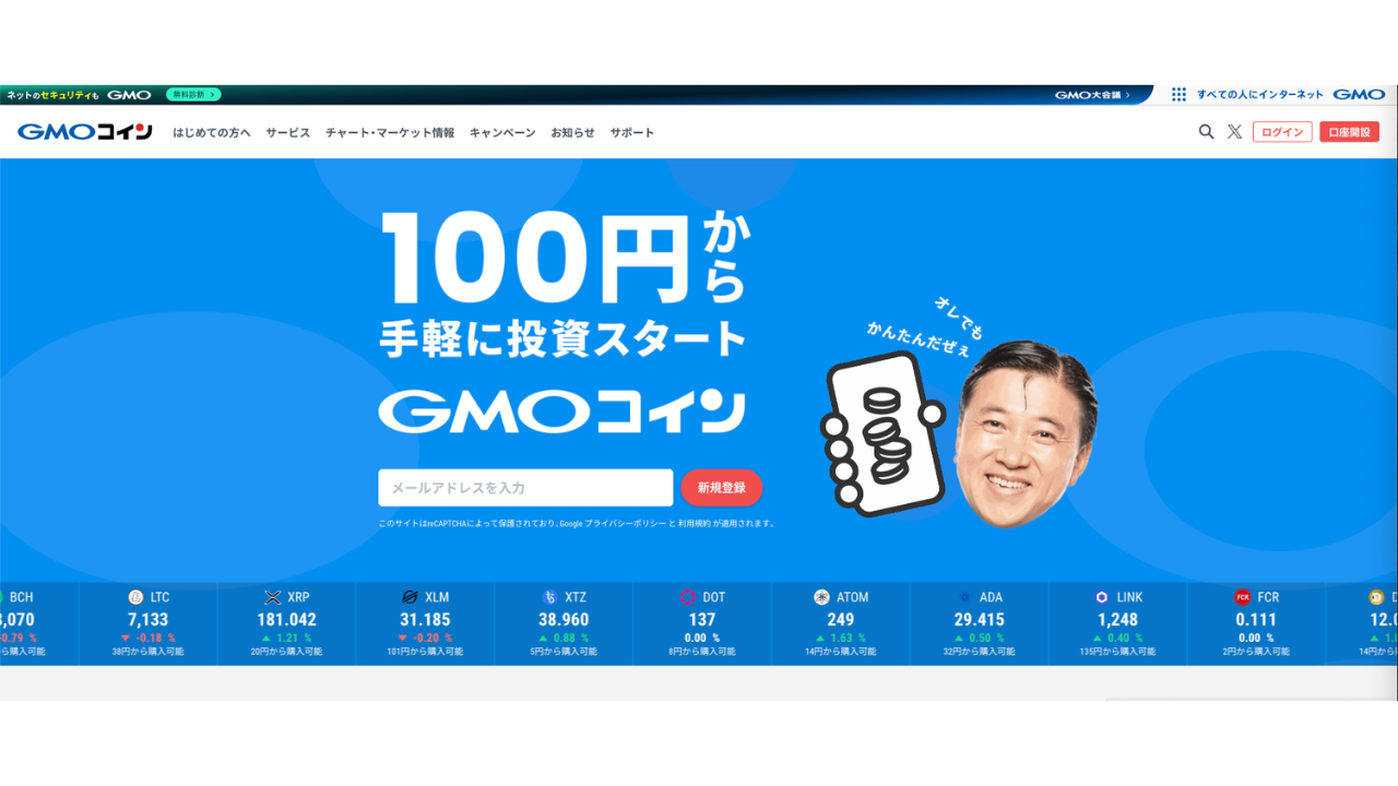 GMOコイン アイキャッチ