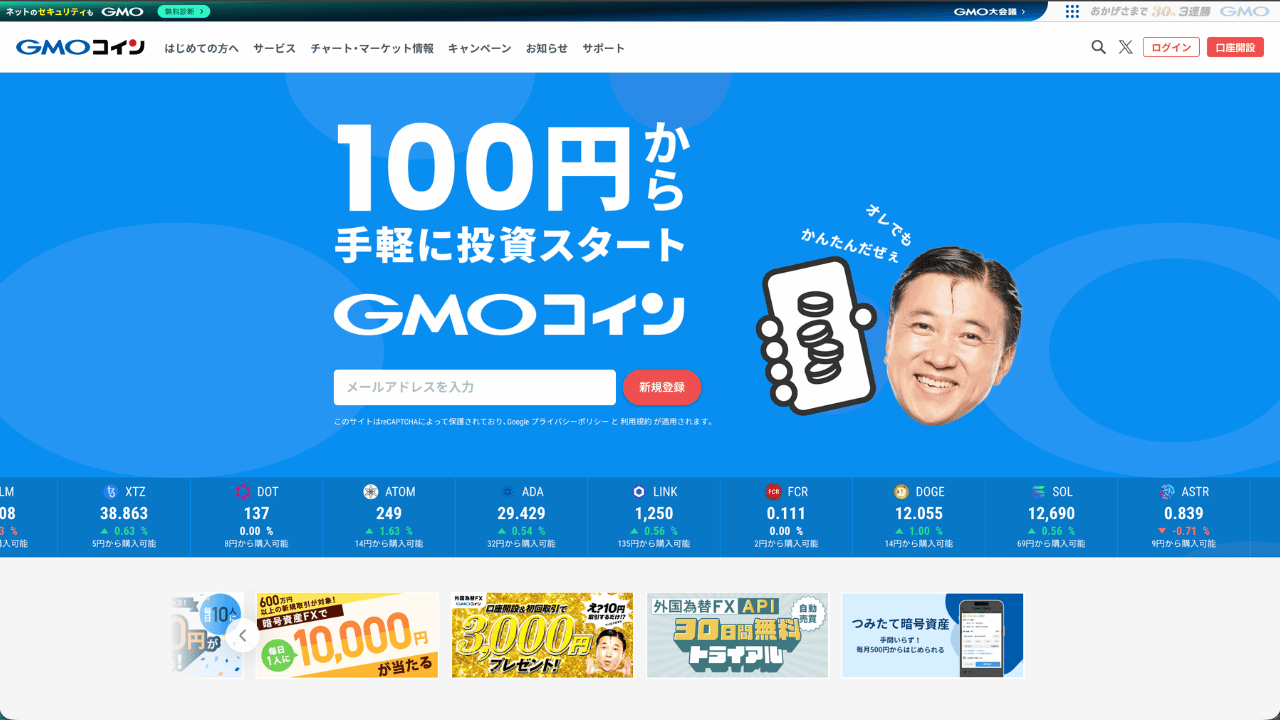 gmoコイン公式