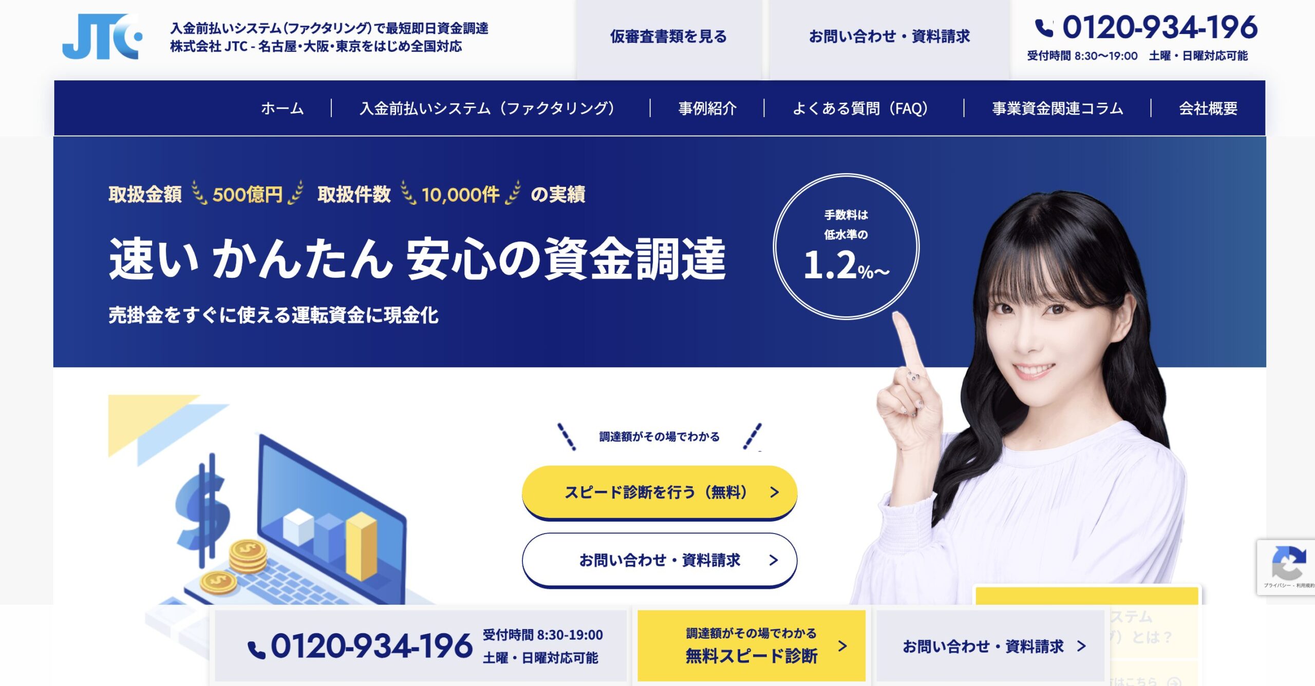 JTCファクタリング