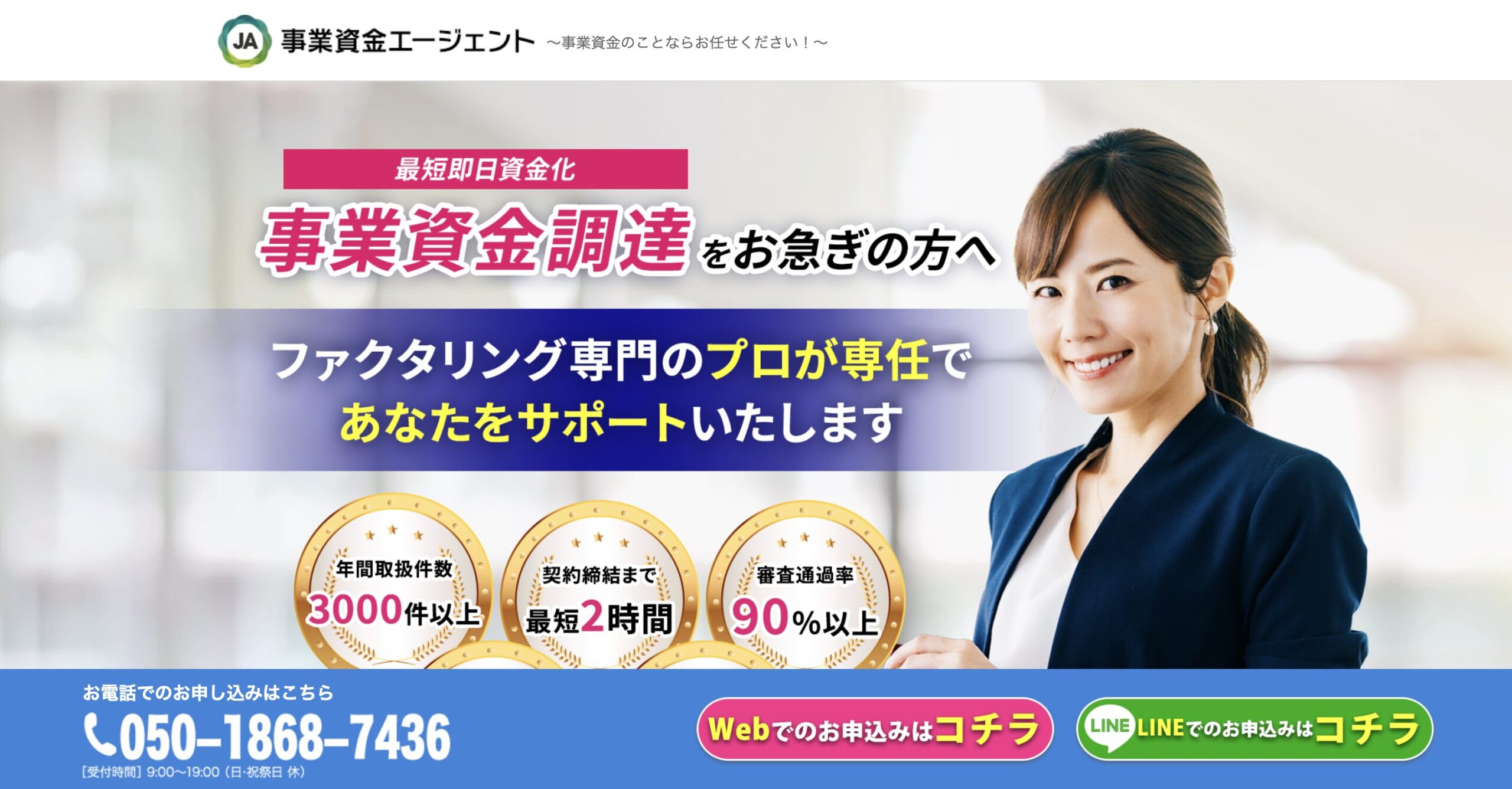 事業資金エージェント