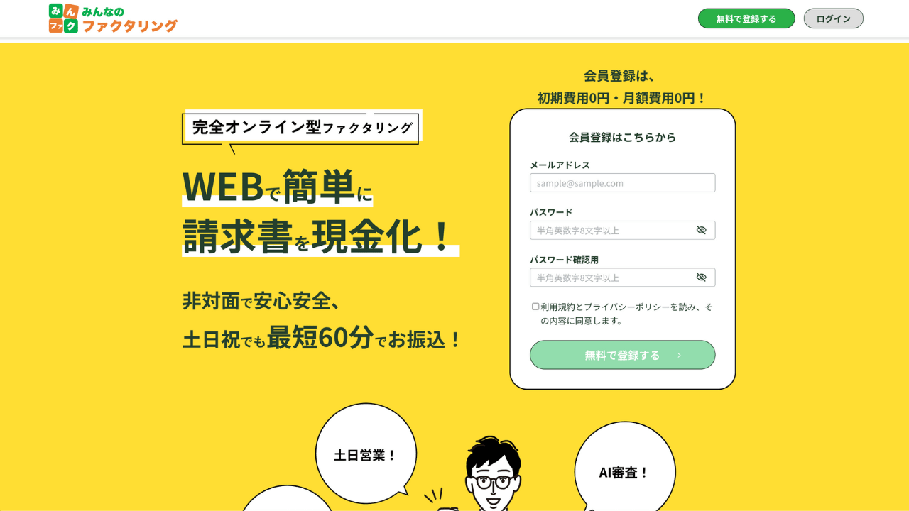 みんなのファクタリング公式