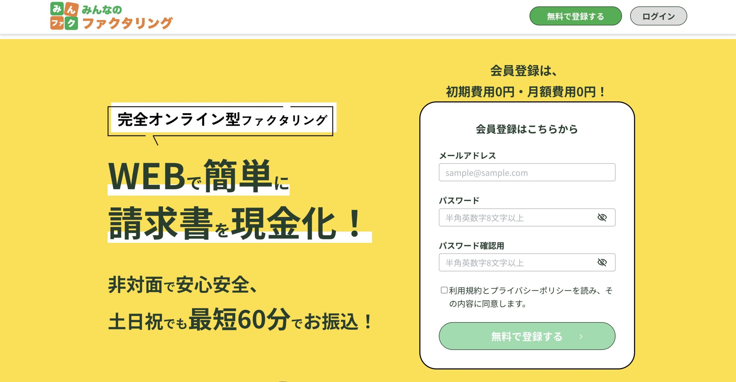 みんなのファクタリング