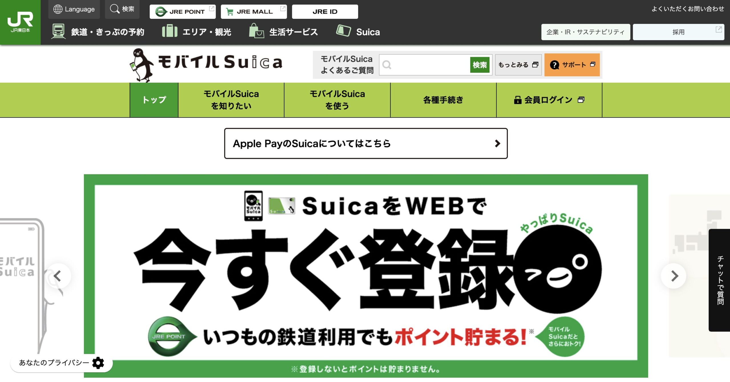 モバイルスイカ