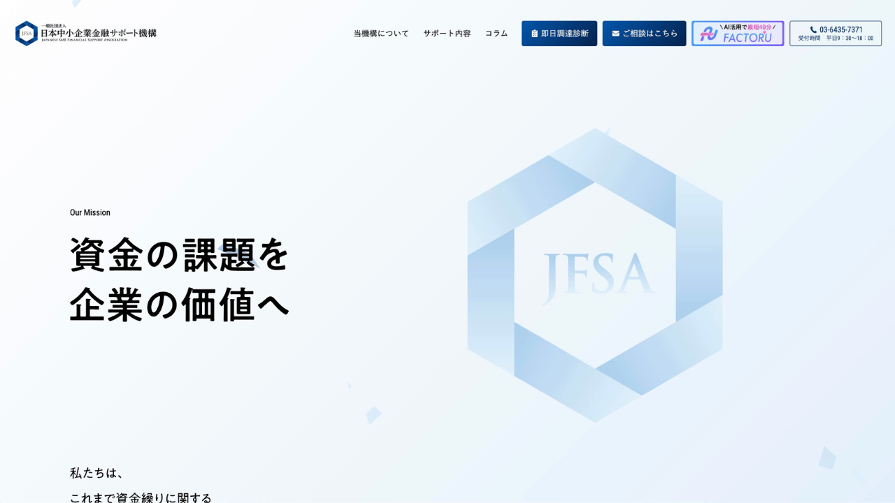 日本中小機構サポート公式