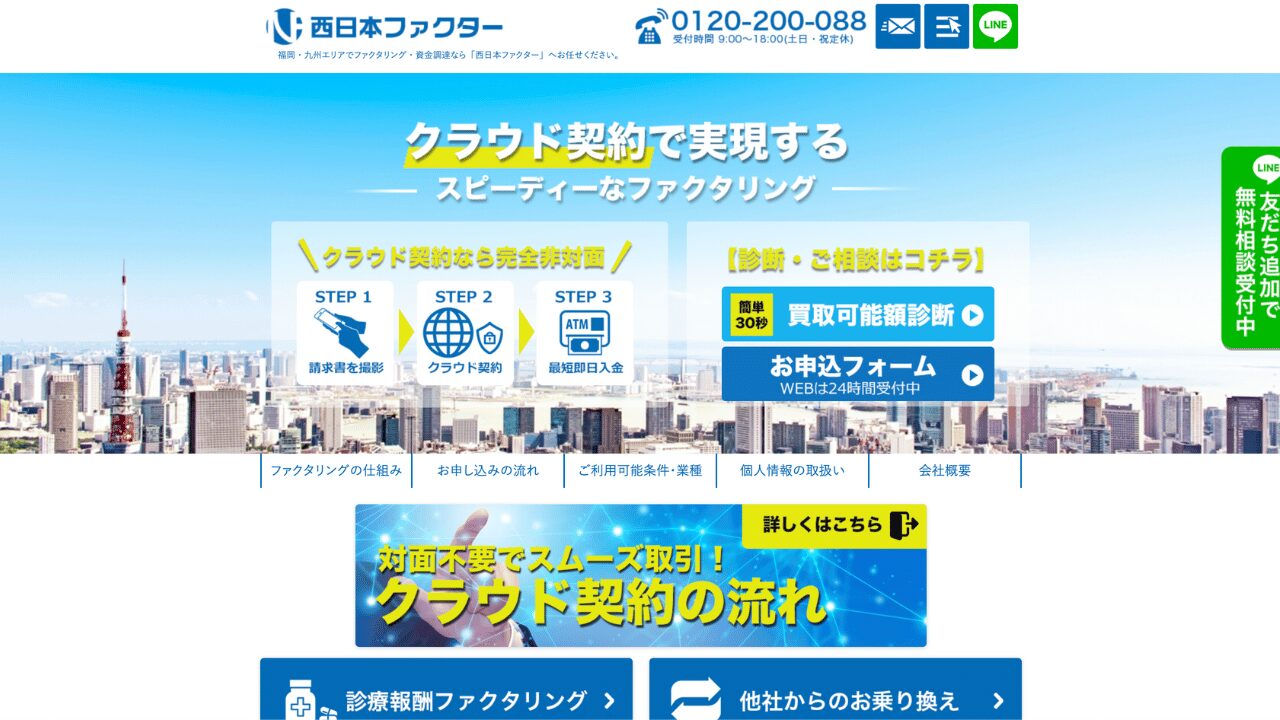 西日本ファクター公式