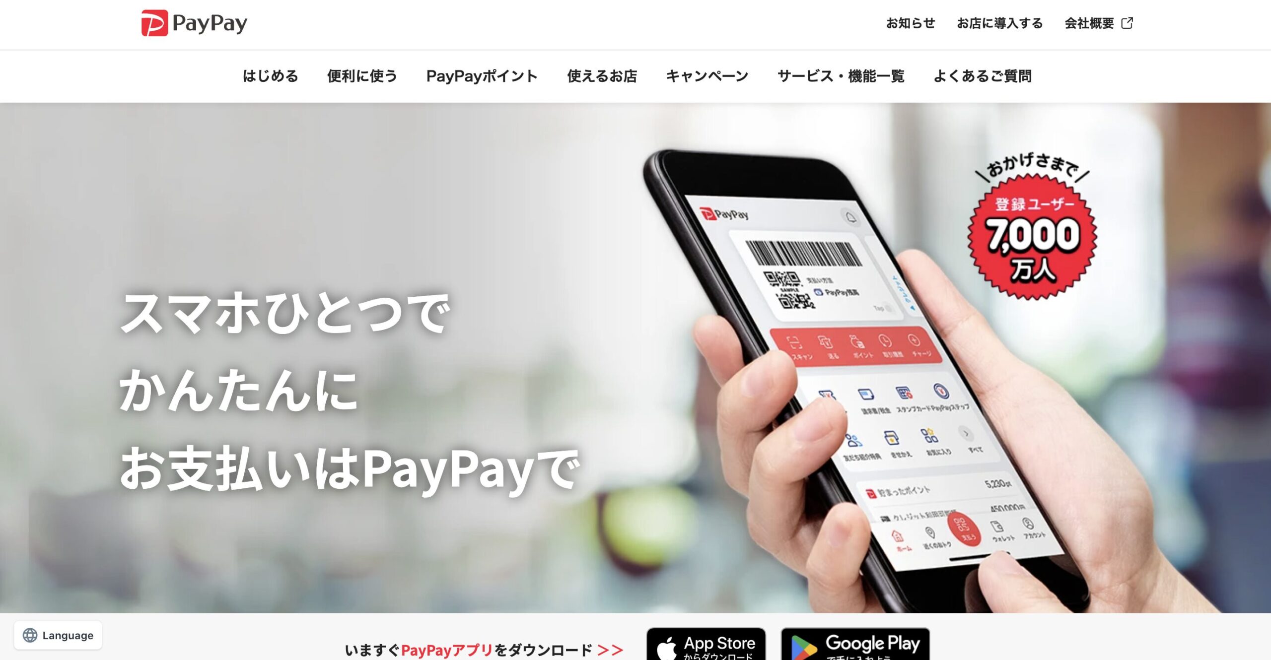 PayPayあと払い