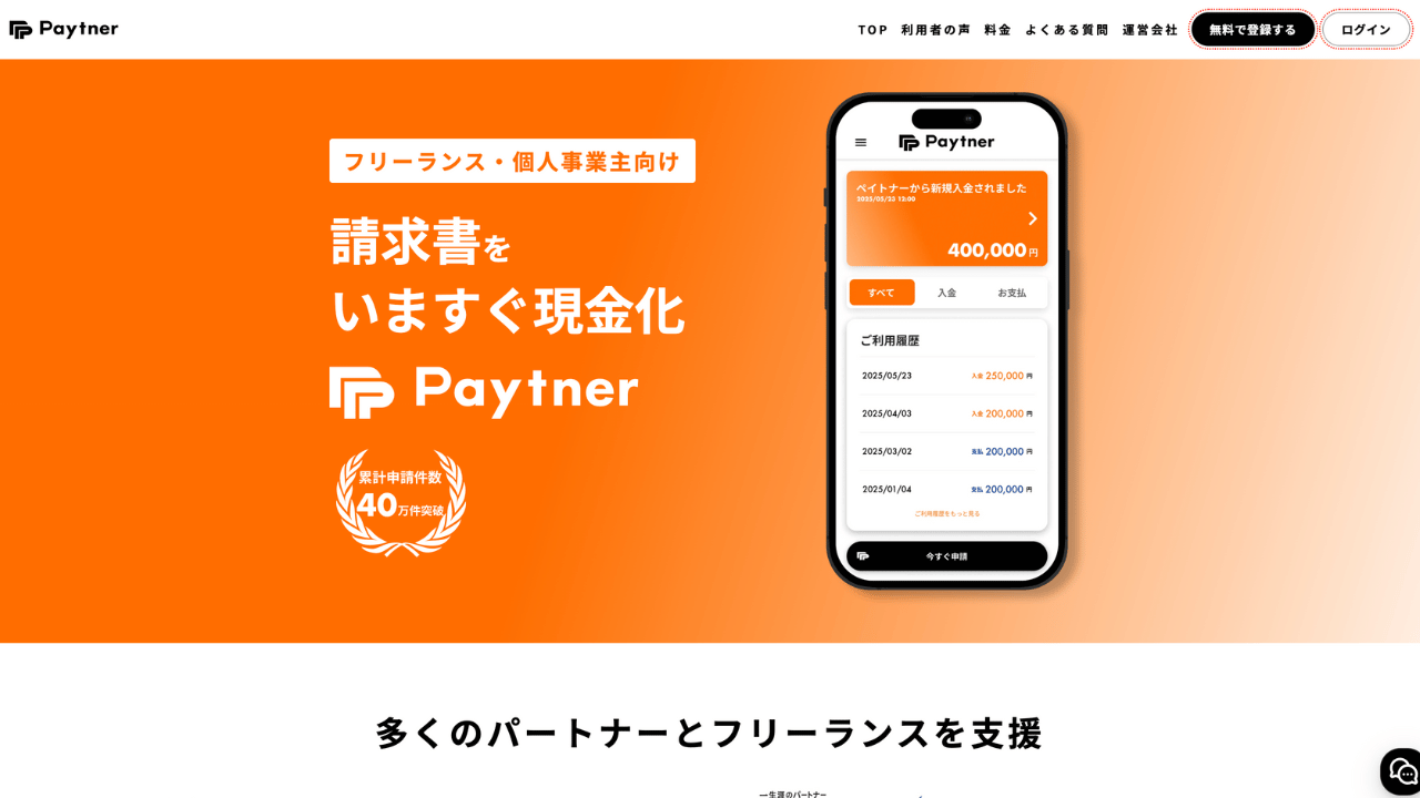 paytner公式
