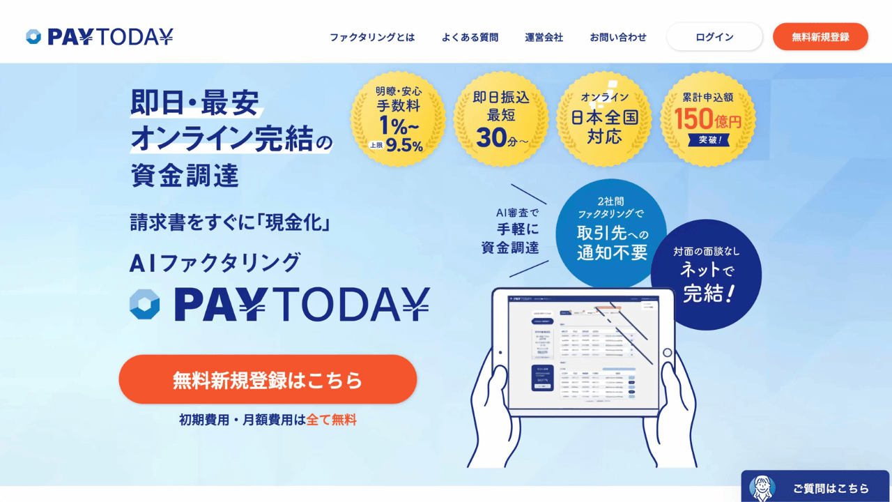 paytoday公式