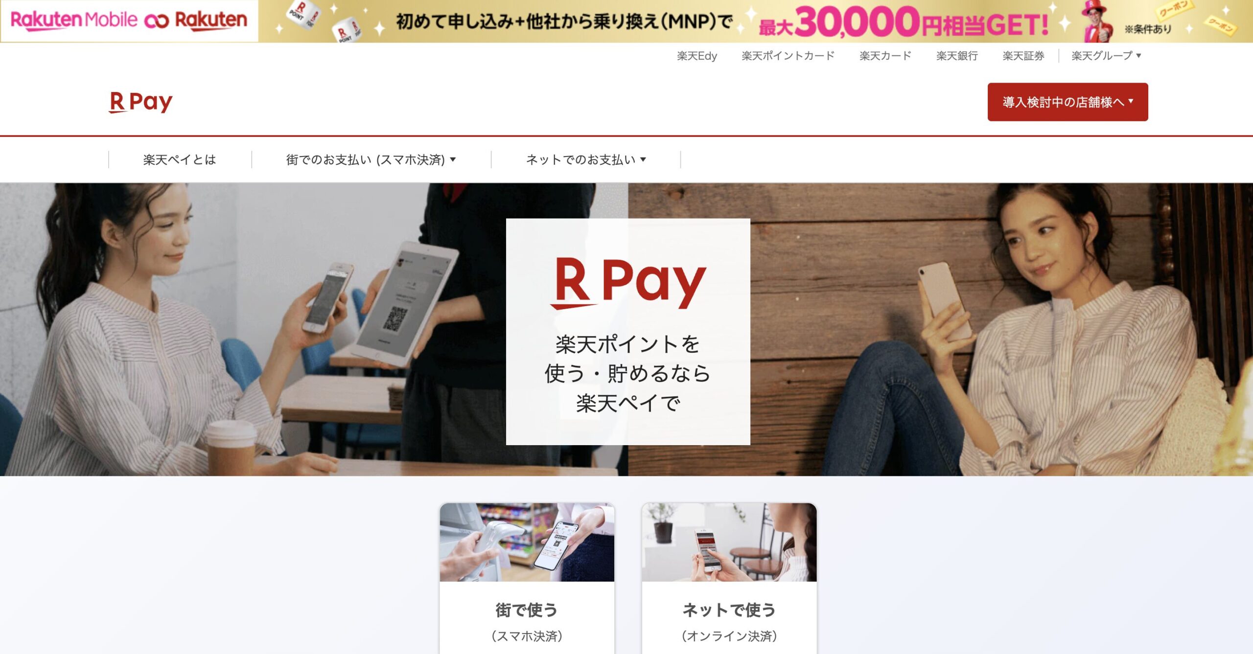 楽天PAY