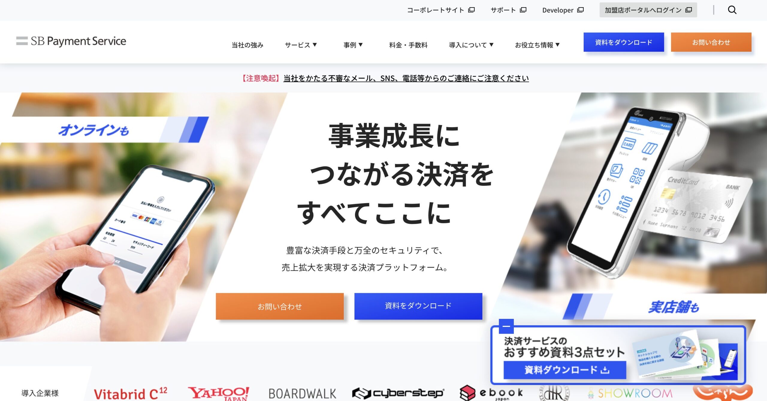 SBペイメントサービス