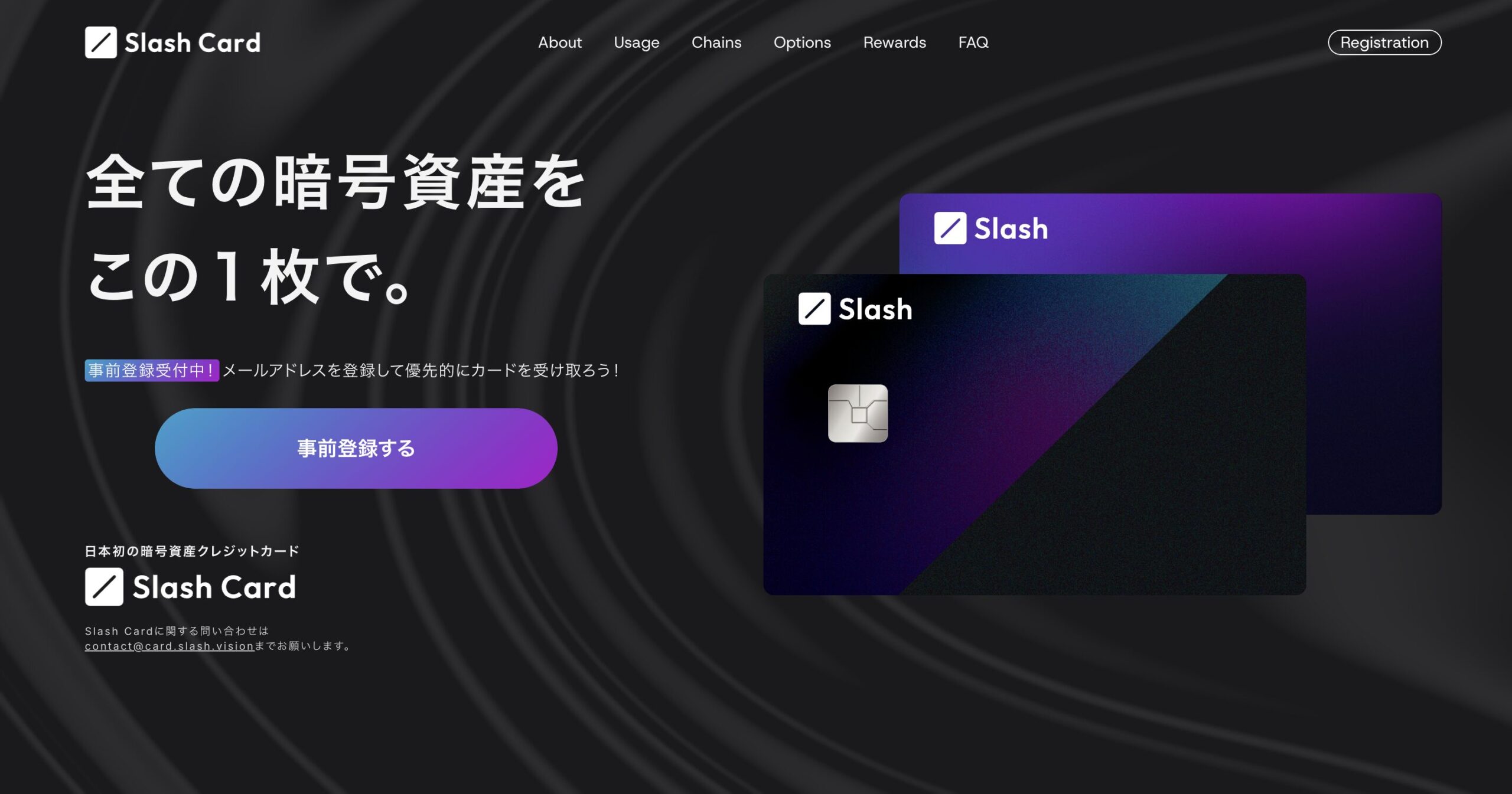 スラッシュカード