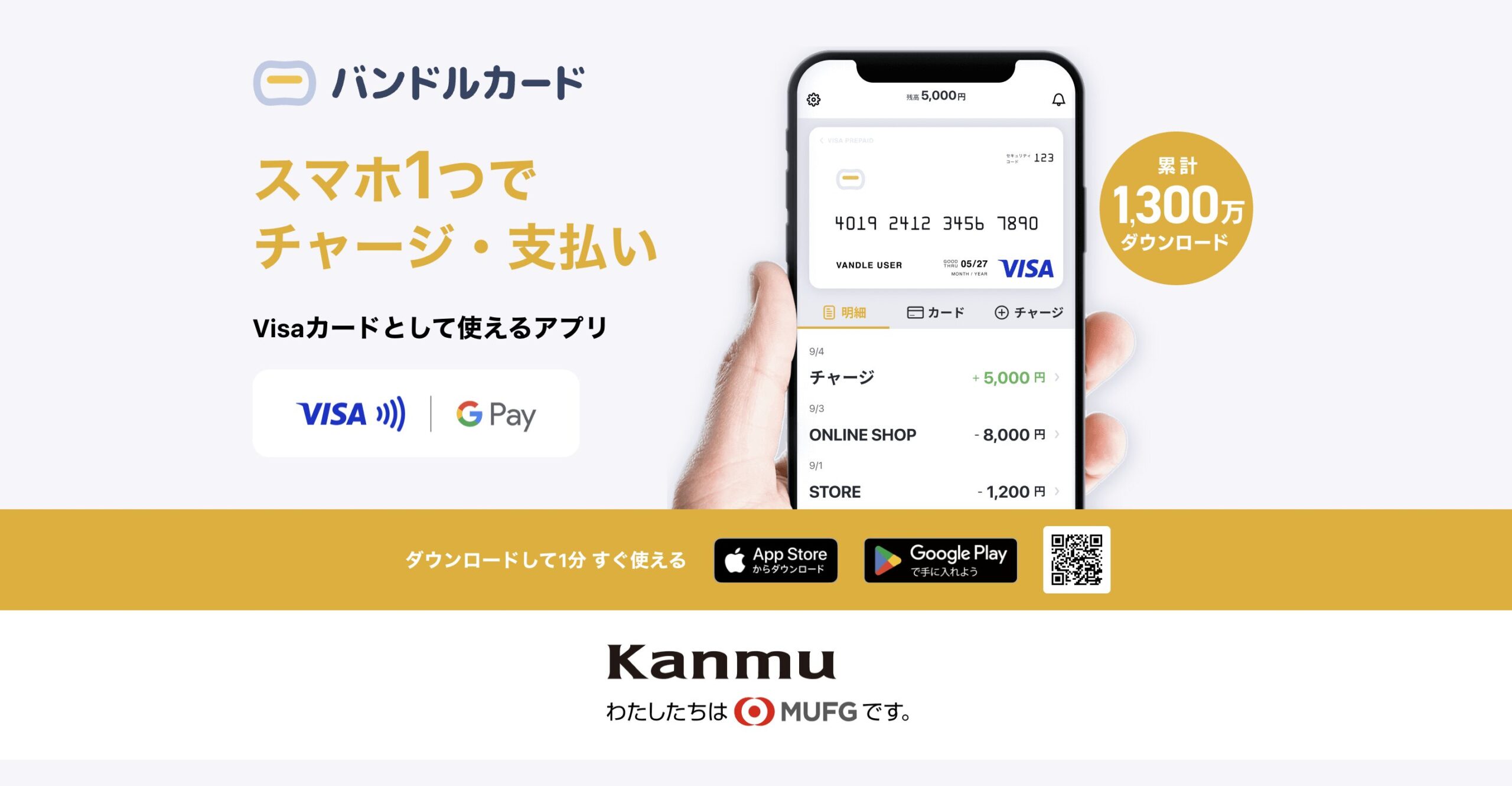 バンドルカード