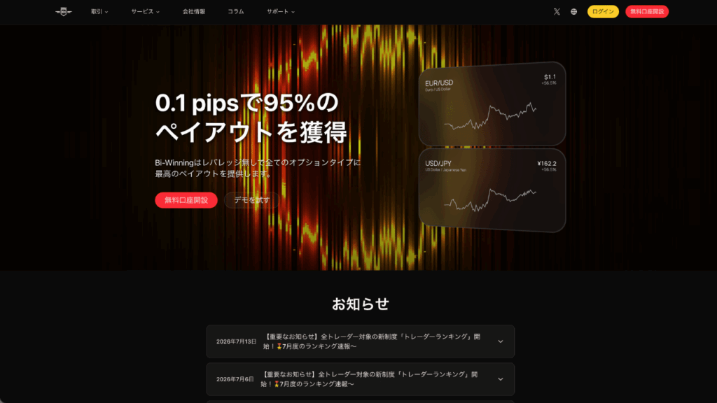 bi-winning公式