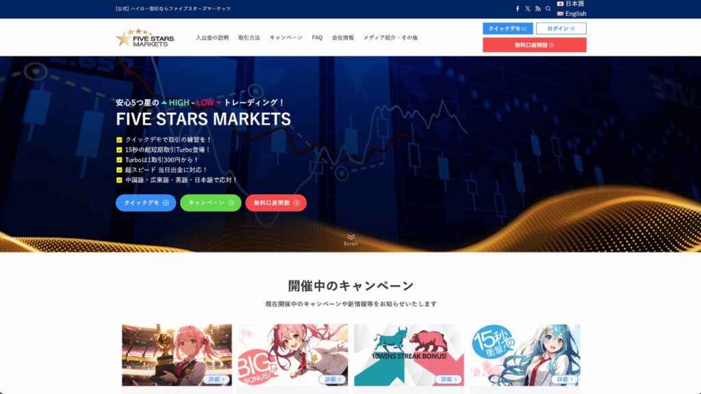 ファイブスターズマーケッツ公式