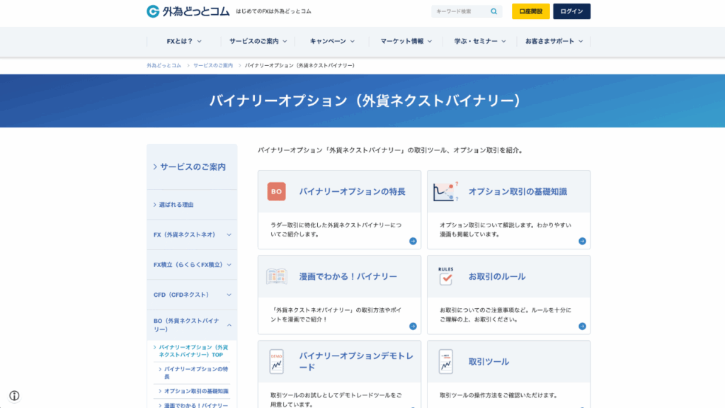 外為どっとコム公式