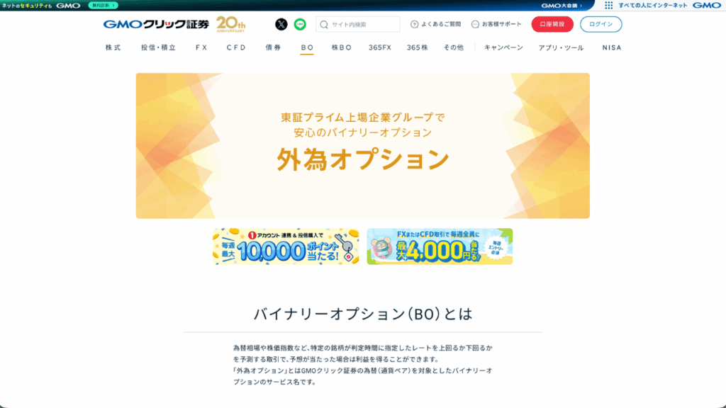 GMOクリック証券公式