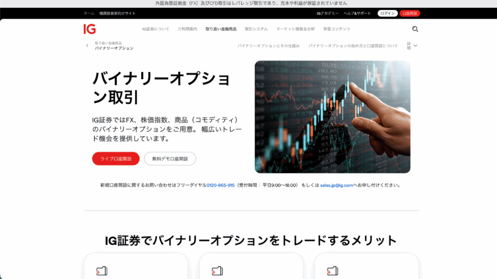 ig証券公式