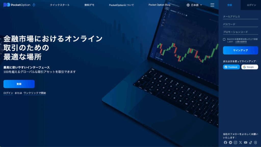 pocketoption公式