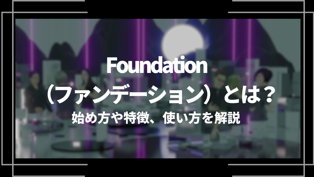 Foundation（ファンデーション）